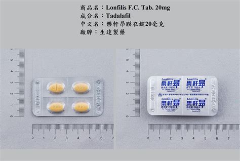 生達樂軒昂價格|【樂軒昂膜衣錠20毫克】藥品資訊 